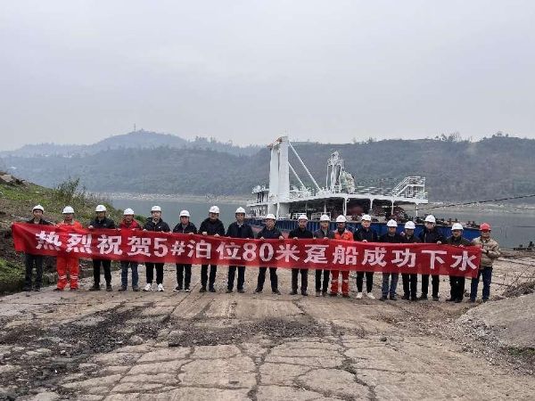 重庆港长寿冯家湾作业区化工码头二期EPC工程5#泊位趸船成功下水