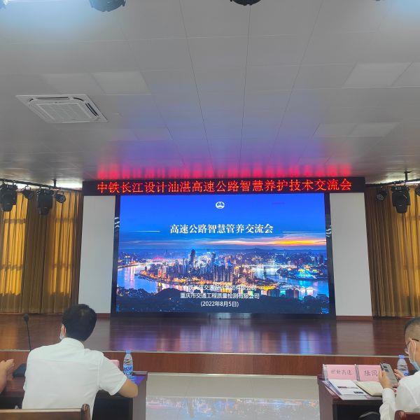 中铁长江设计重庆交通检测公司在粤举办高速公路智慧养护技术交流会1