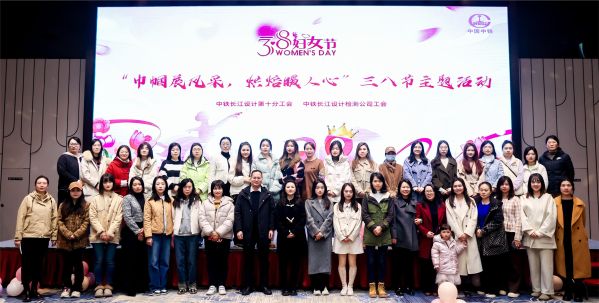 中铁长江设计检测公司工会联合第十分工会开展2024年“三八”妇女节活动5