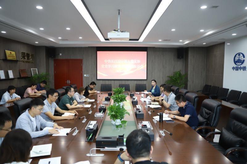 第九党支部召开党史学习教育