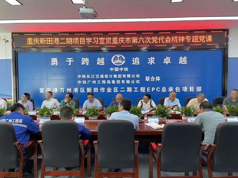 “牢记嘱托，砥砺前行”主题党课走进新田港二期总承包项目