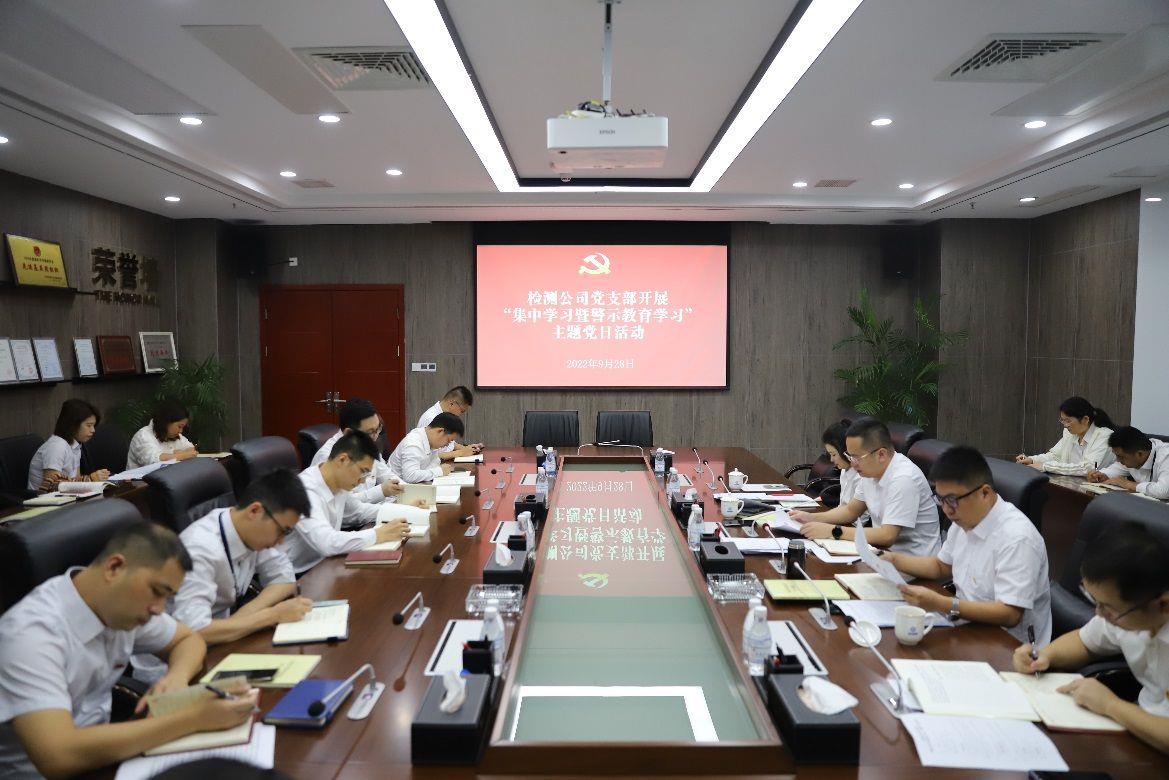检测公司党支部开展警示教育学习暨廉洁谈话会议