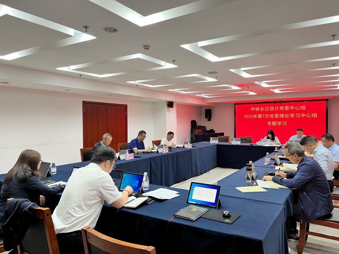 中铁长江设计党委理论学习中心组专题学习习近平总书记在省部级主要领导干部专题研讨班上的重要讲话精神