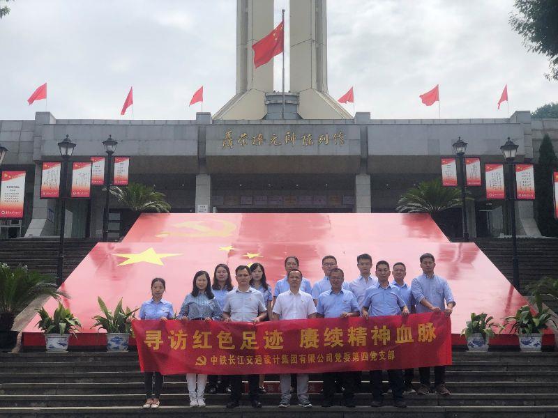 第四党支部开展党史学习教育主题党日活动