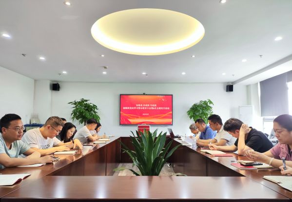 渝勘院党支部组织召开党纪学习教育警示教育会暨专题党课