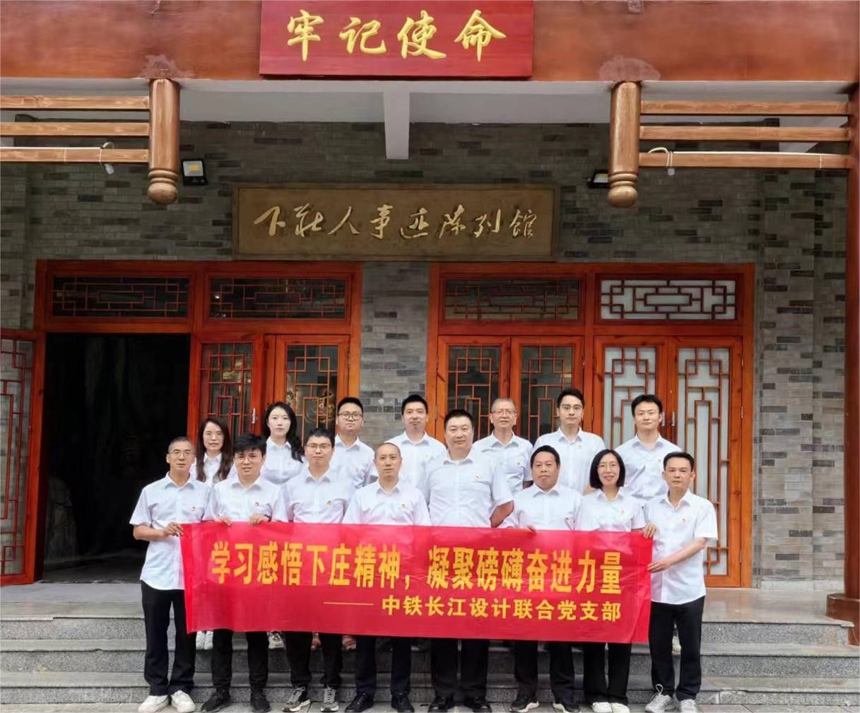 联合党支部开展“学习感悟下庄精神，凝聚磅礴奋进力量”主题党日活动