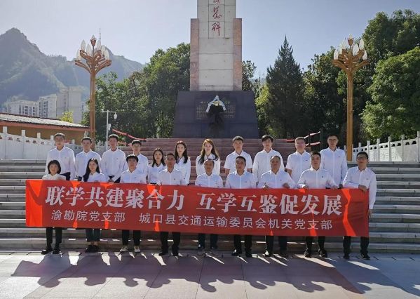 集团渝勘院党支部与城口县交通运输委机关党支部开展“联学共建聚合力 互学互鉴促发展”党建共建活动