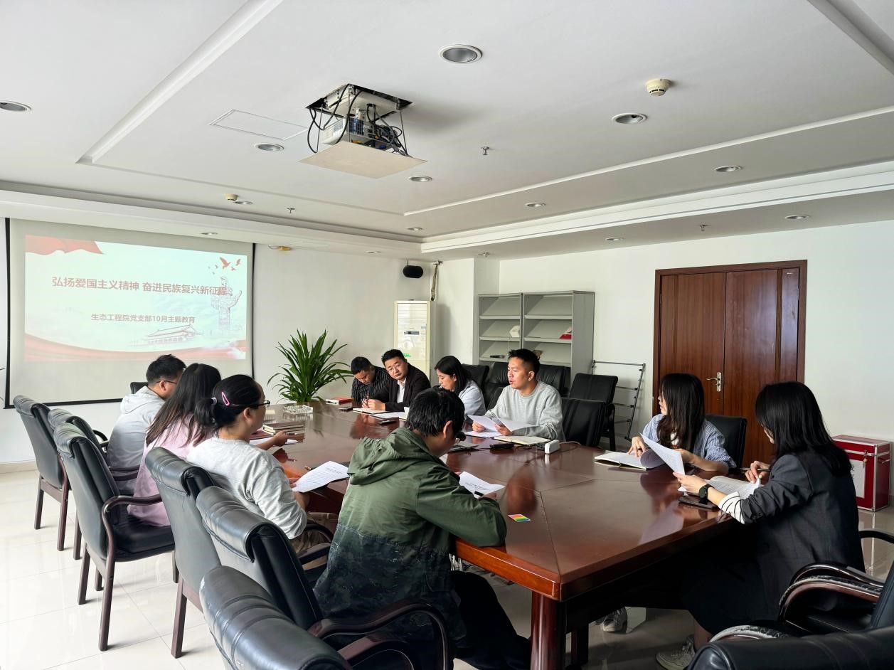 生态工程院党支部开展10月主题党日活动 生态工程院党支部开展10月主题党日活动