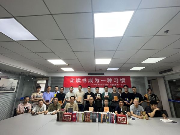 中铁长江设计公路一院党支部、第一分工会持续开展读书活动
