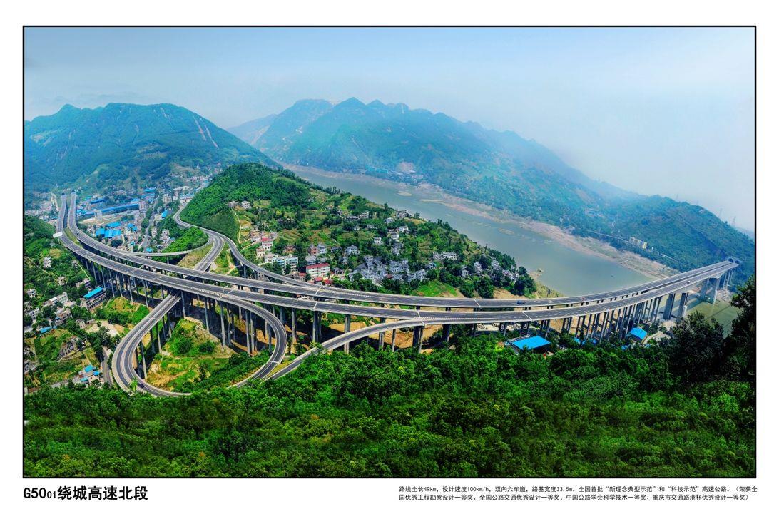 重庆绕城高速公路关键技术研究及推广示范应用