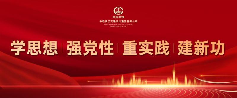 学思想、强党性、重实践、建新功
