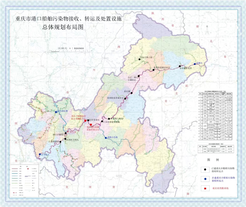 重庆市港口船舶污染物接收、转运及处置设施总体规划布局图