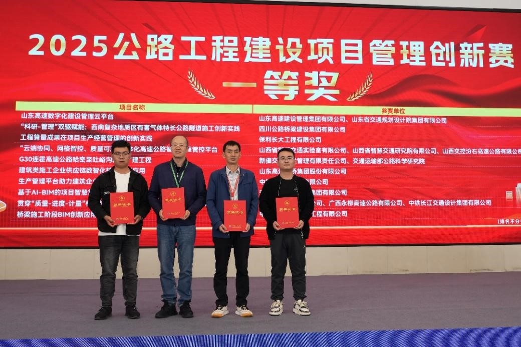 广西永柳高速公路项目荣获2025年公路工程建设项目管理创新大赛多个奖项