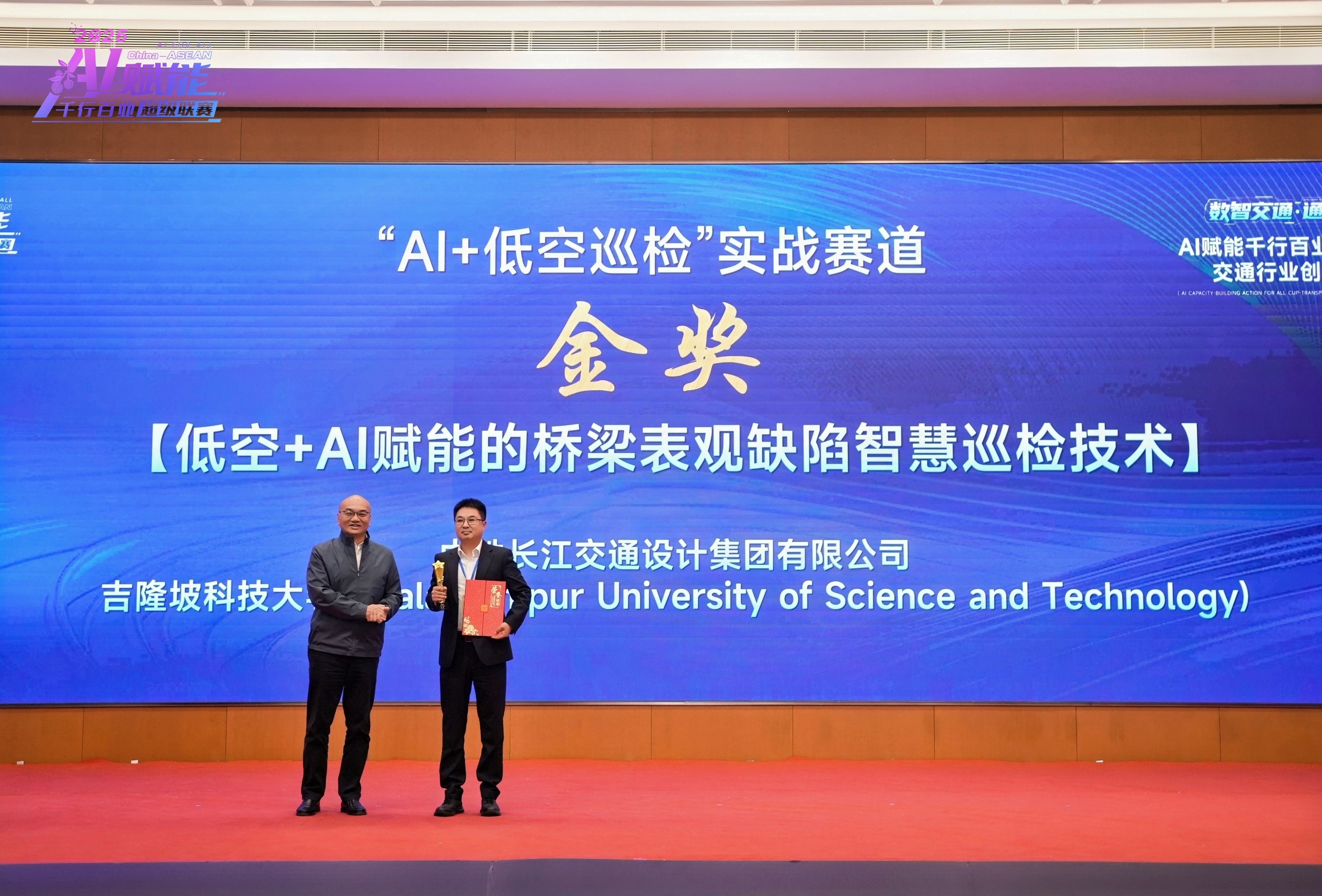 喜讯！中铁长江设计检测公司桥检无人机在2025广西“A超”交通行业创新大赛中斩获金奖