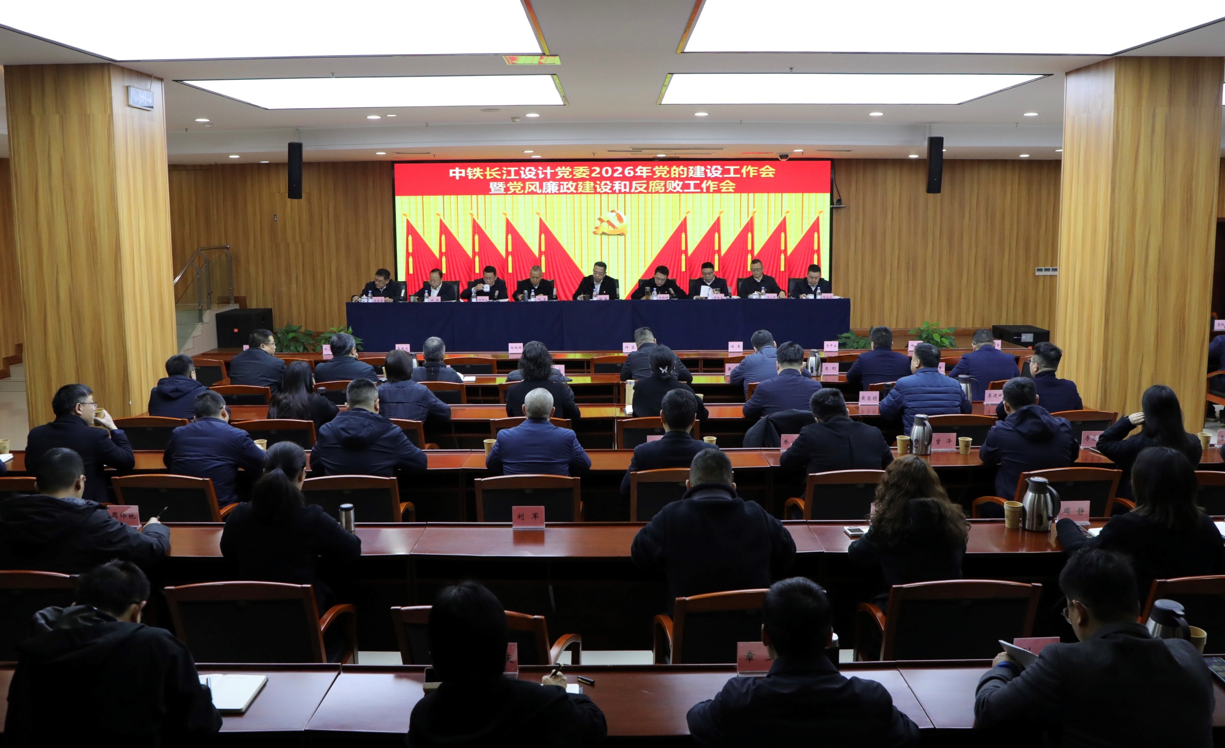 中铁长江设计党委召开2026年党的建设工作会暨党风廉政建设和反腐败工作会