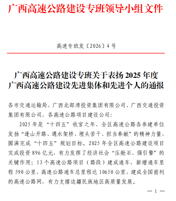 匠心筑路映八桂 殊荣加冕显担当 ——中铁长江设计获评2025年广西高速公路建设先进设计单位