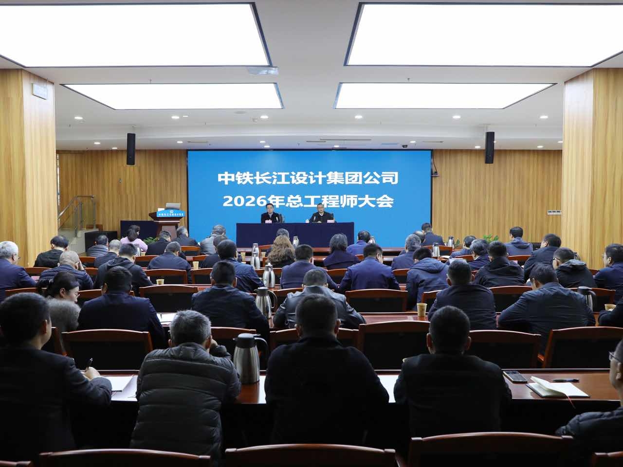 集团公司召开2026年总工程师大会