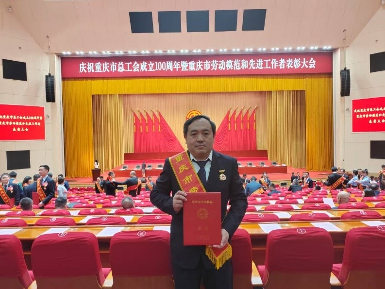 喜报！陈奉民同志荣获重庆市劳动模范称号