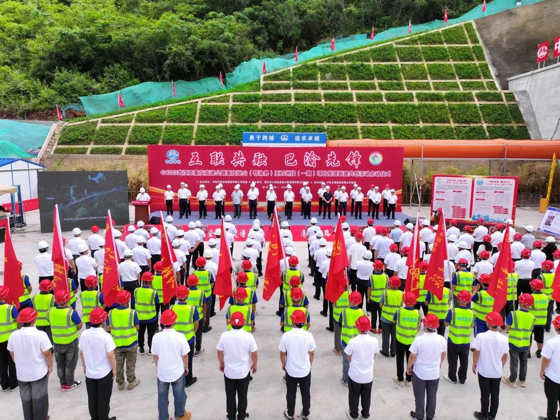 党建联建聚合力 先锋引领筑通途 ——中铁长江设计在沿江高速项目“互联共融 巴渝先锋”党建联建共创活动中获授牌表彰