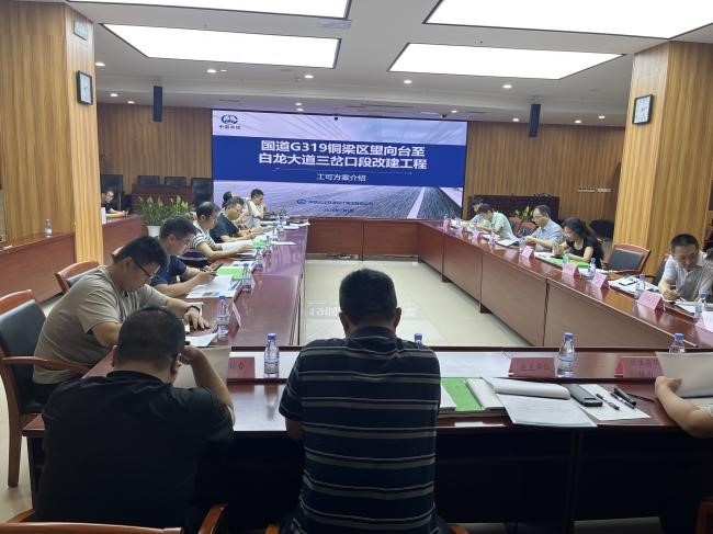 国道G319铜梁区望向台至白龙大道三岔口段改建工程可研顺利通过重庆市发改委审查