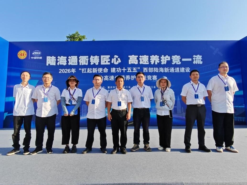 以赛砺技强养护 公正执裁铸匠心 ——中铁长江设计检测公司圆满完成川渝高速公路养护技能竞赛裁判保障工作