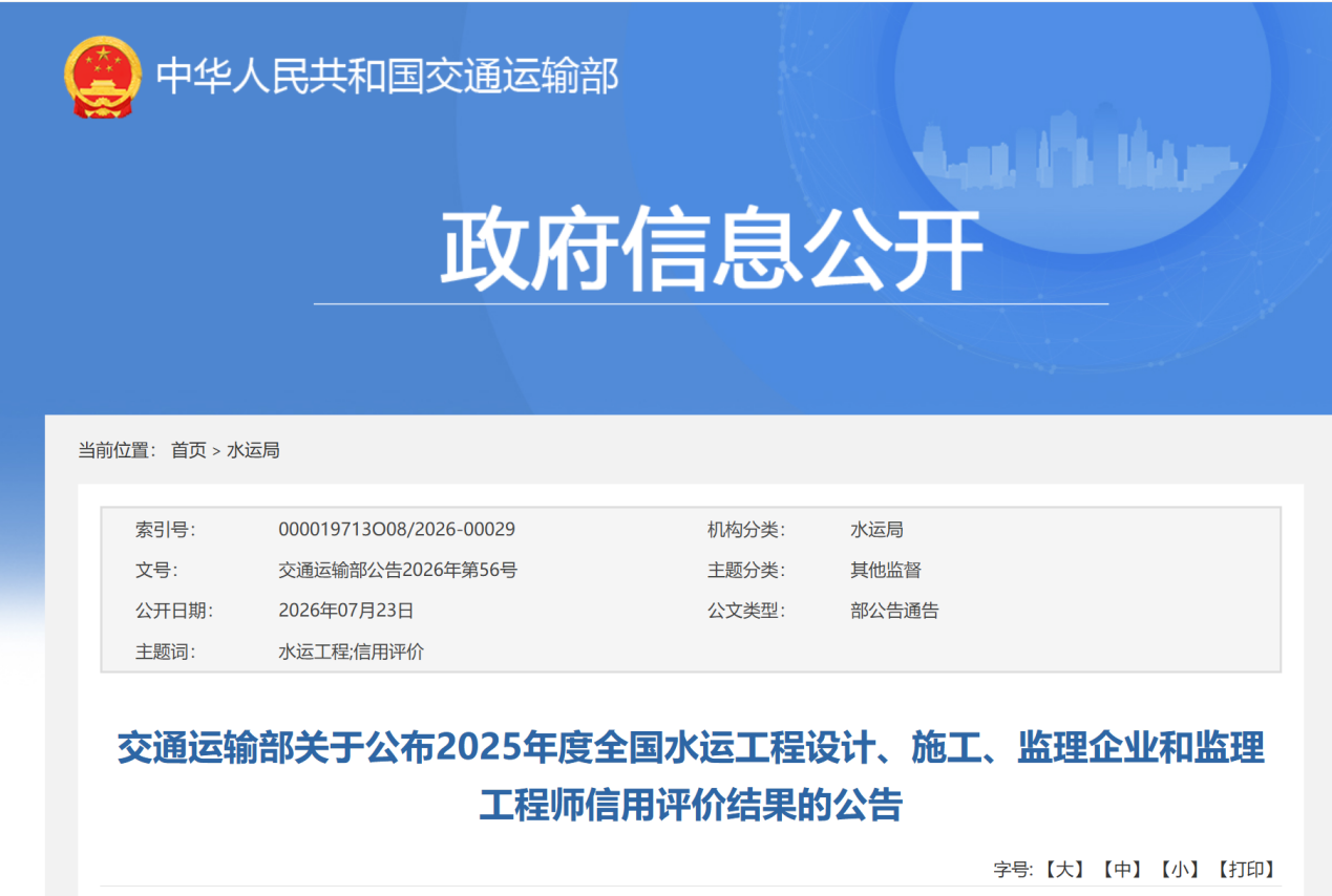 喜报！中铁长江设计荣获2025年度全国水运工程设计企业信用评价最高等级——AA级