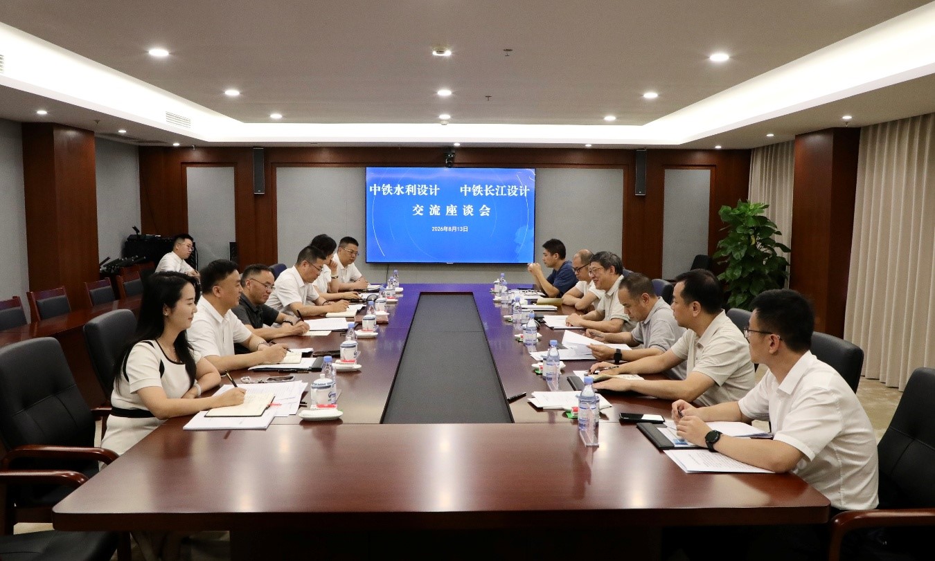 中铁长江设计与中铁水利设计举行座谈交流