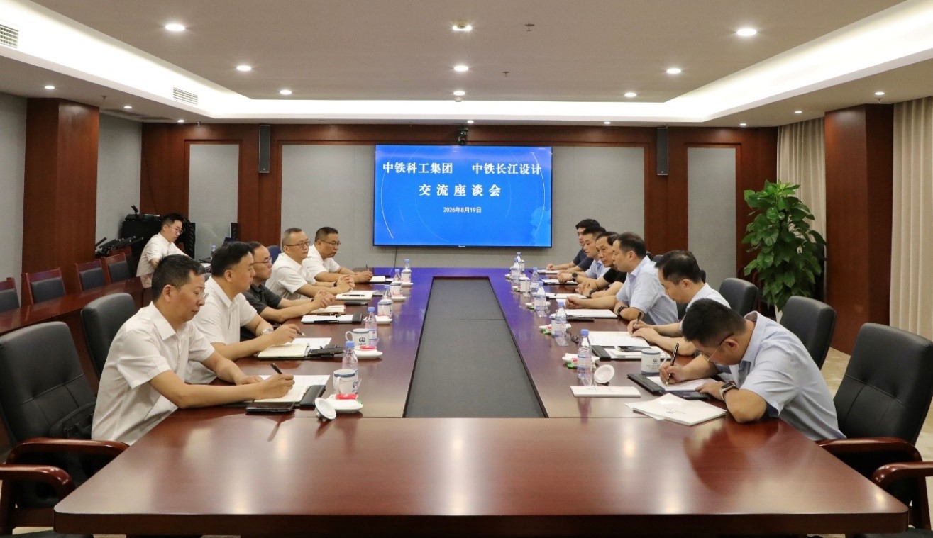 中铁长江设计与中铁科工集团举行交流座谈