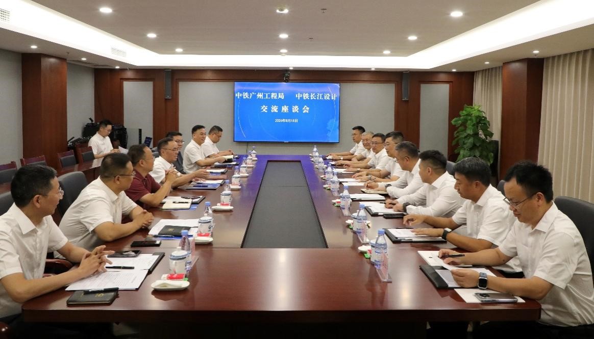 中铁长江设计与中铁广州工程局举行交流座谈