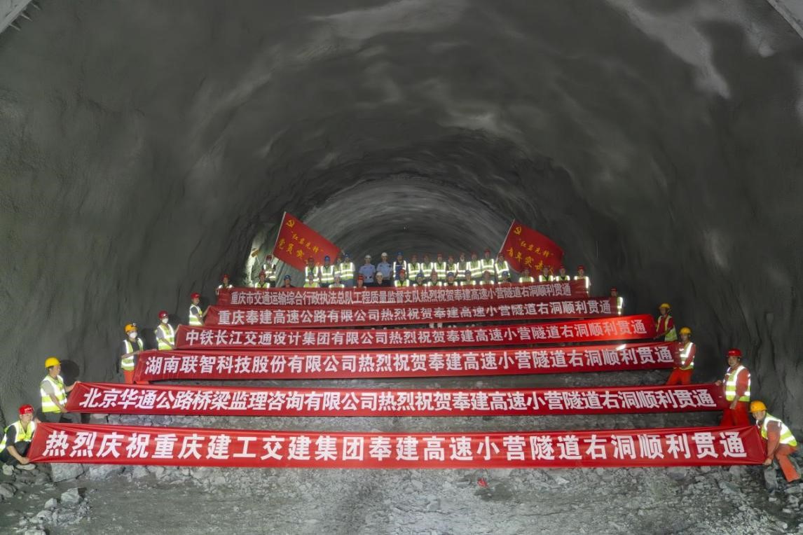 攻坚克难捷报传！奉建高速小营特长隧道右洞顺利贯通