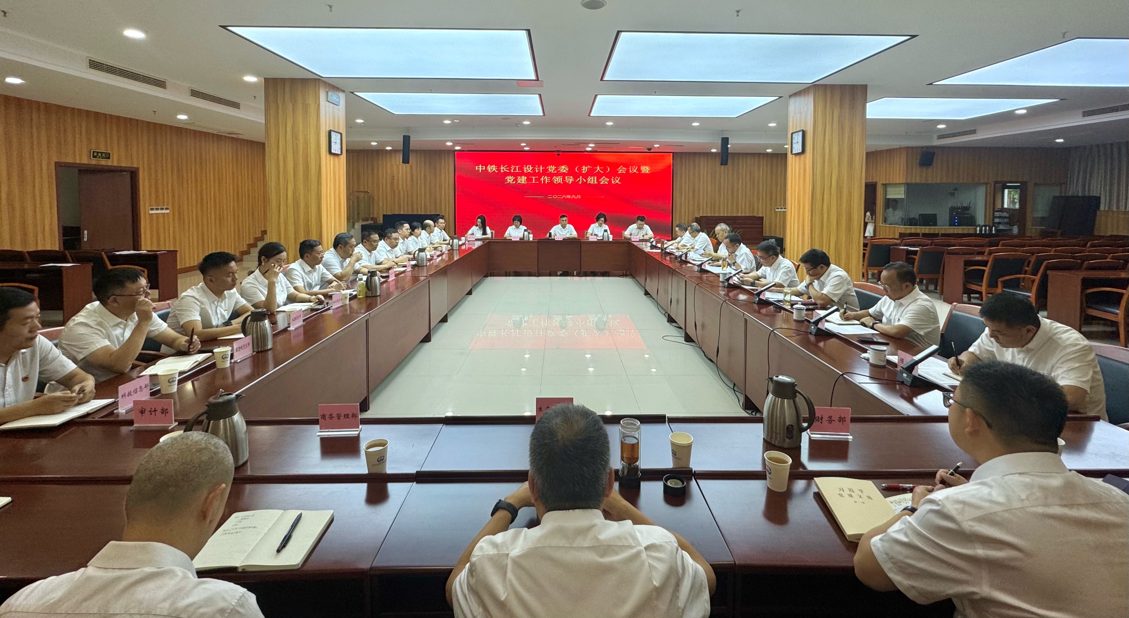 中铁长江设计党委召开党委（扩大）会议暨党建工作领导小组会议