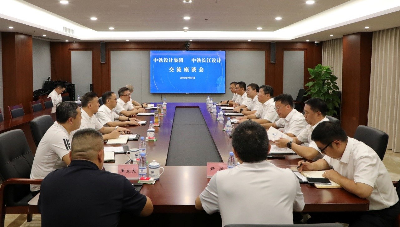 中铁长江设计与中铁设计举行交流座谈