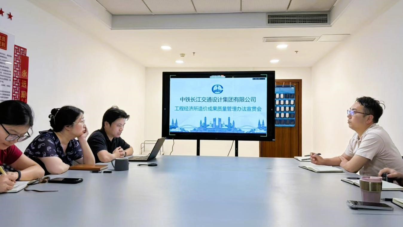 工程经济所召开《造价成果质量管理办法》宣贯会