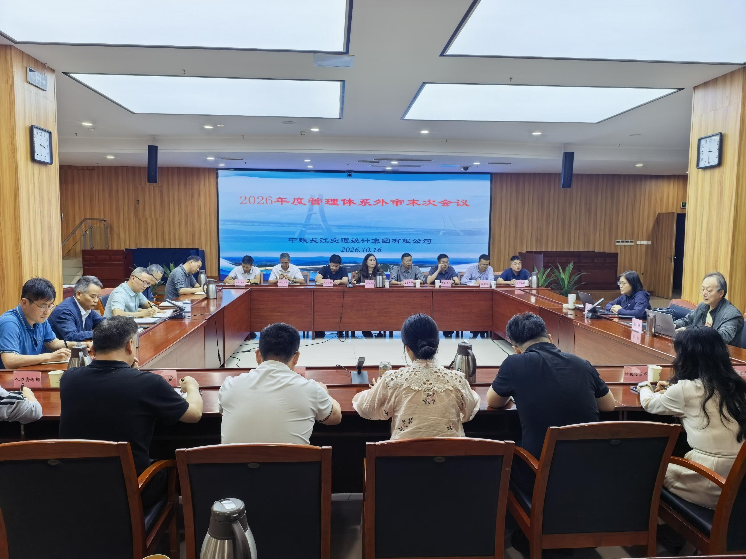 中铁长江设计顺利通过2026年度管理体系监督审核