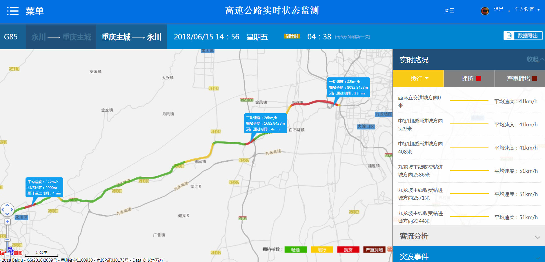 18 干线道路节点多元信息采集