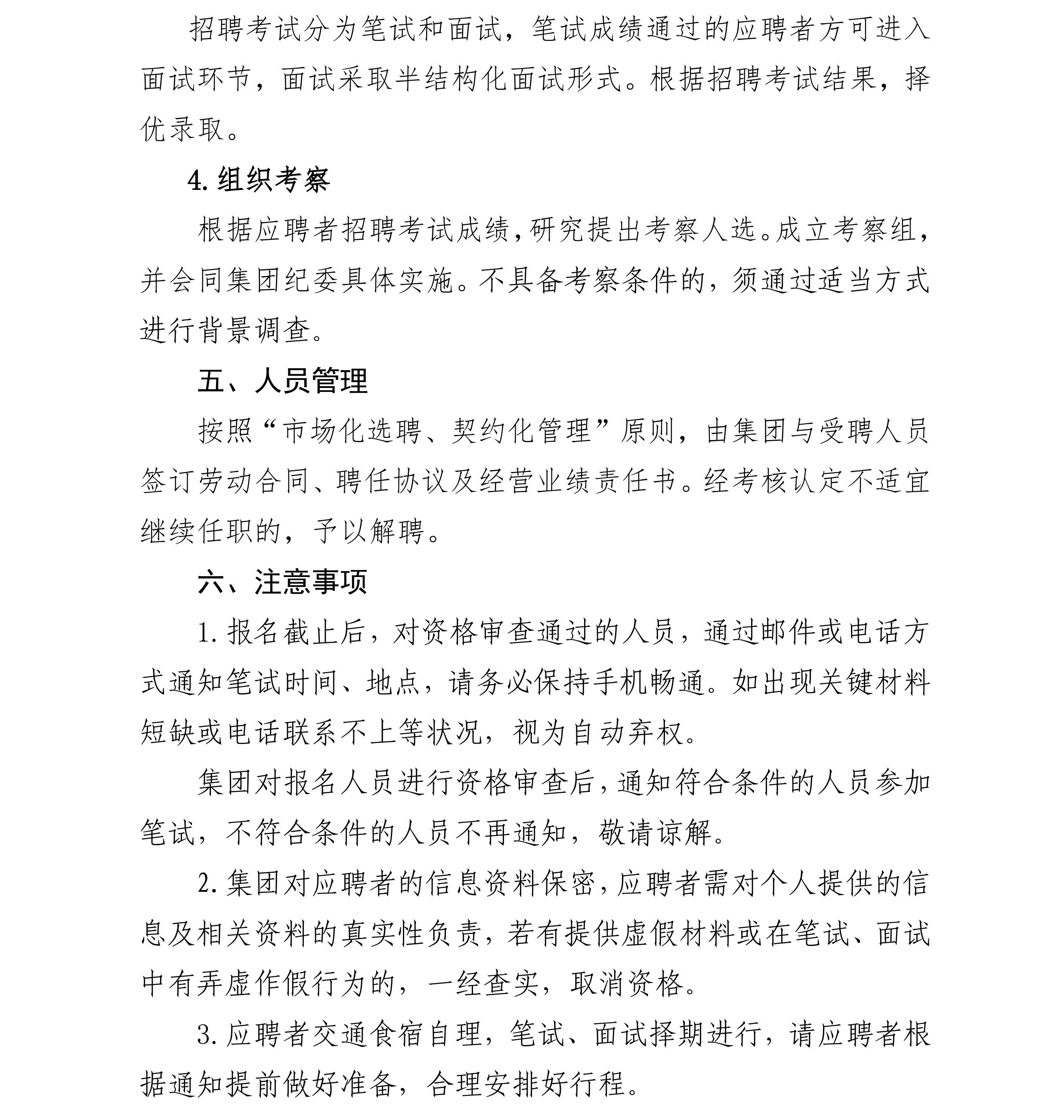 招聘7