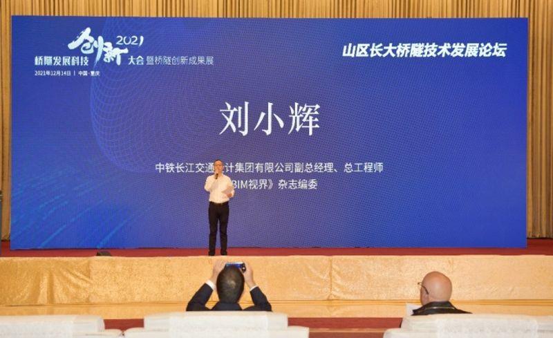 总工程师刘小辉主持