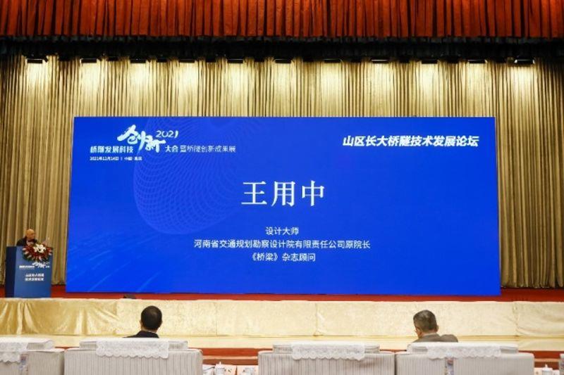 河南省交通规划勘察设计院有限责任公司原院长王用中