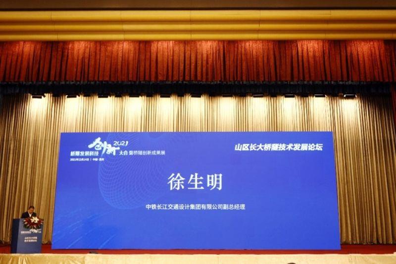 中铁长江设计副总经理徐生明向论坛致辞