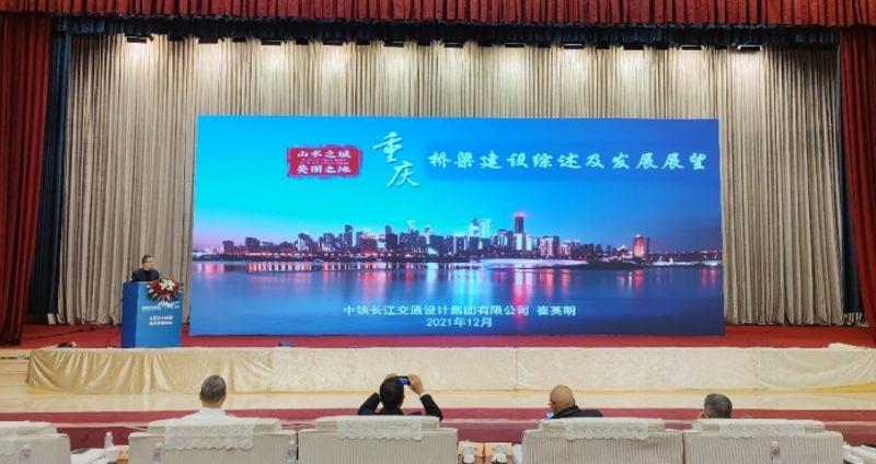 中铁长江设计公路一所总工程师崔英明的《重庆桥梁建设综述及发展展望》