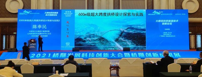 BIM中心主任陈奉民的《600米级超大跨度拱桥设计探索与实践》
