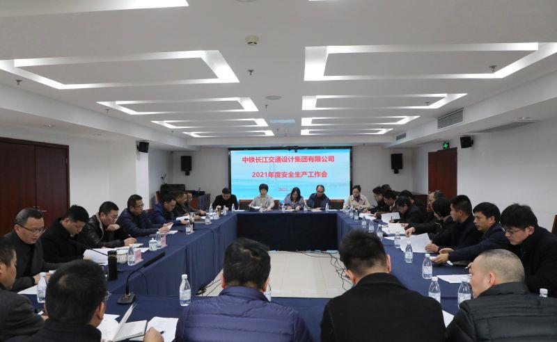 2021年度安全生产工作总结会暨2022年度安全生产部署会