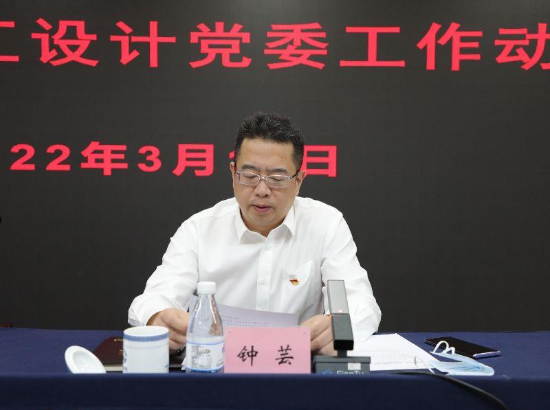 钟芸书记发言