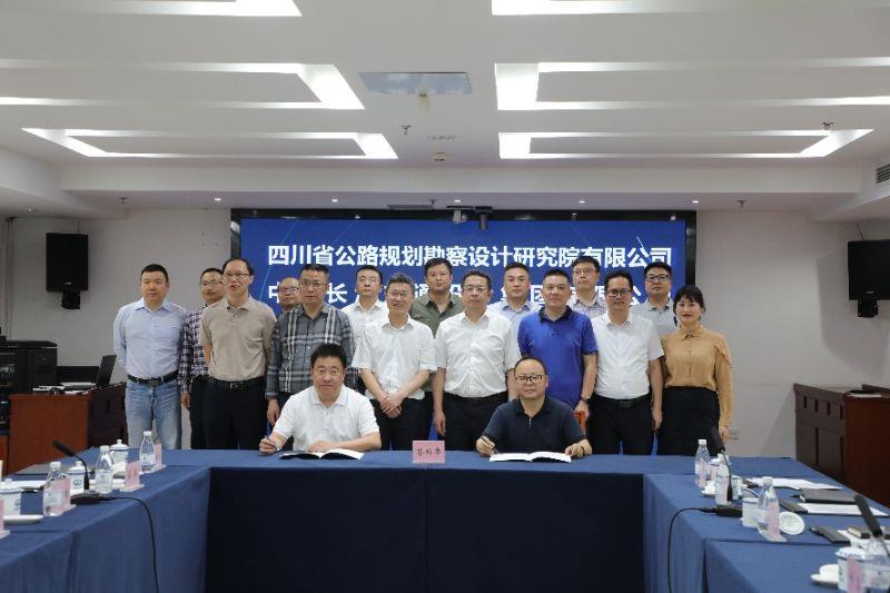 集团公司与四川省公路规划勘察设计研究院签署战略合作协议2