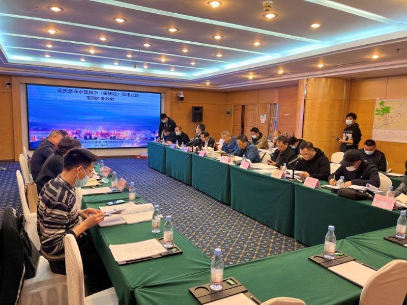 重庆至赤水至叙永（重庆段）高速公路顺利通过定测外业验收3