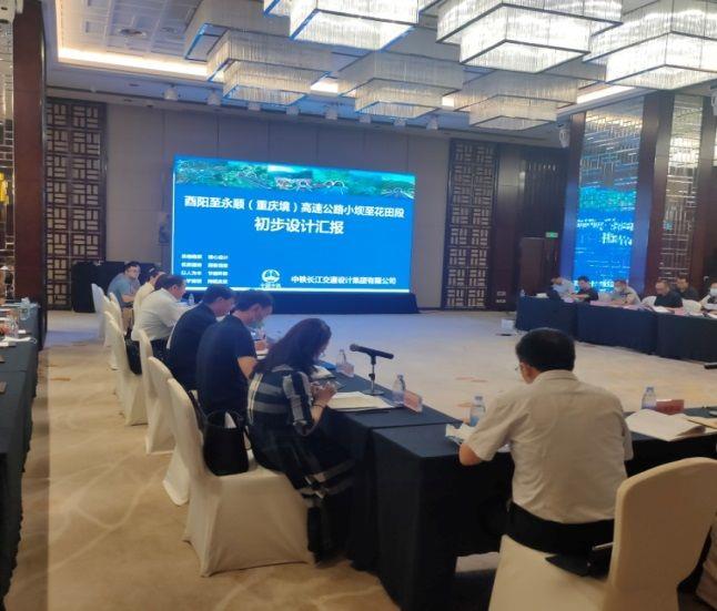 酉阳至永顺（重庆境）高速公路小坝至花田段初设顺利通过咨询审查