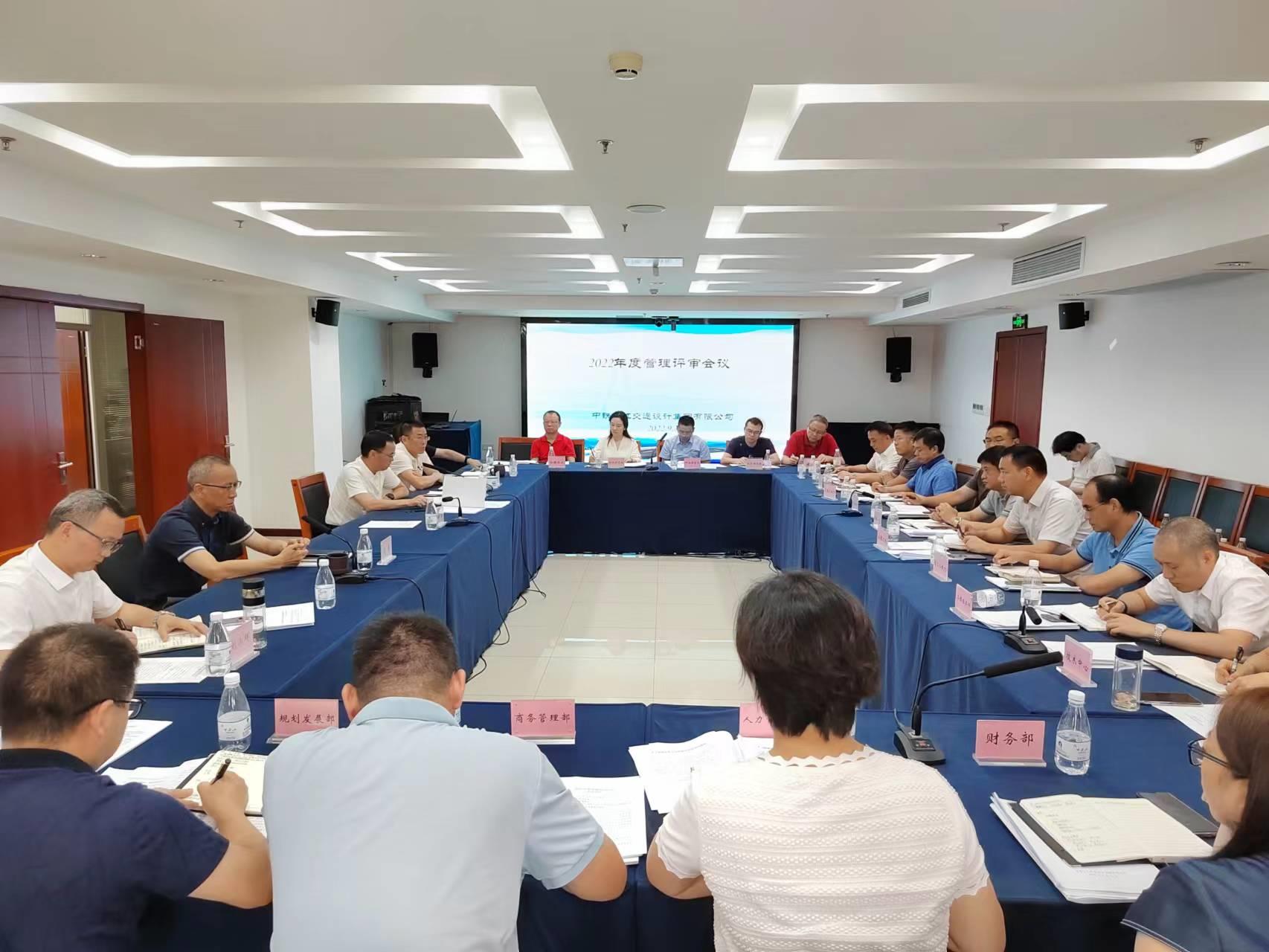 集团公司顺利召开2022年度管理评审会议
