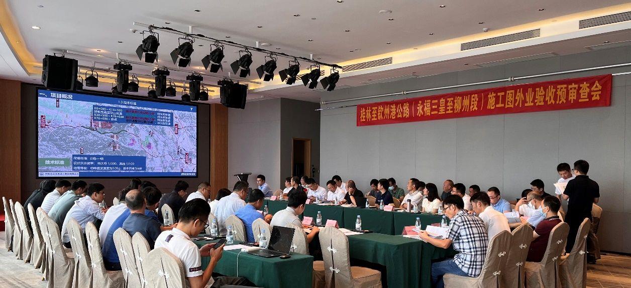 桂林至钦州港公路（永福三皇至柳州段）施工图设计外业验收通过审查