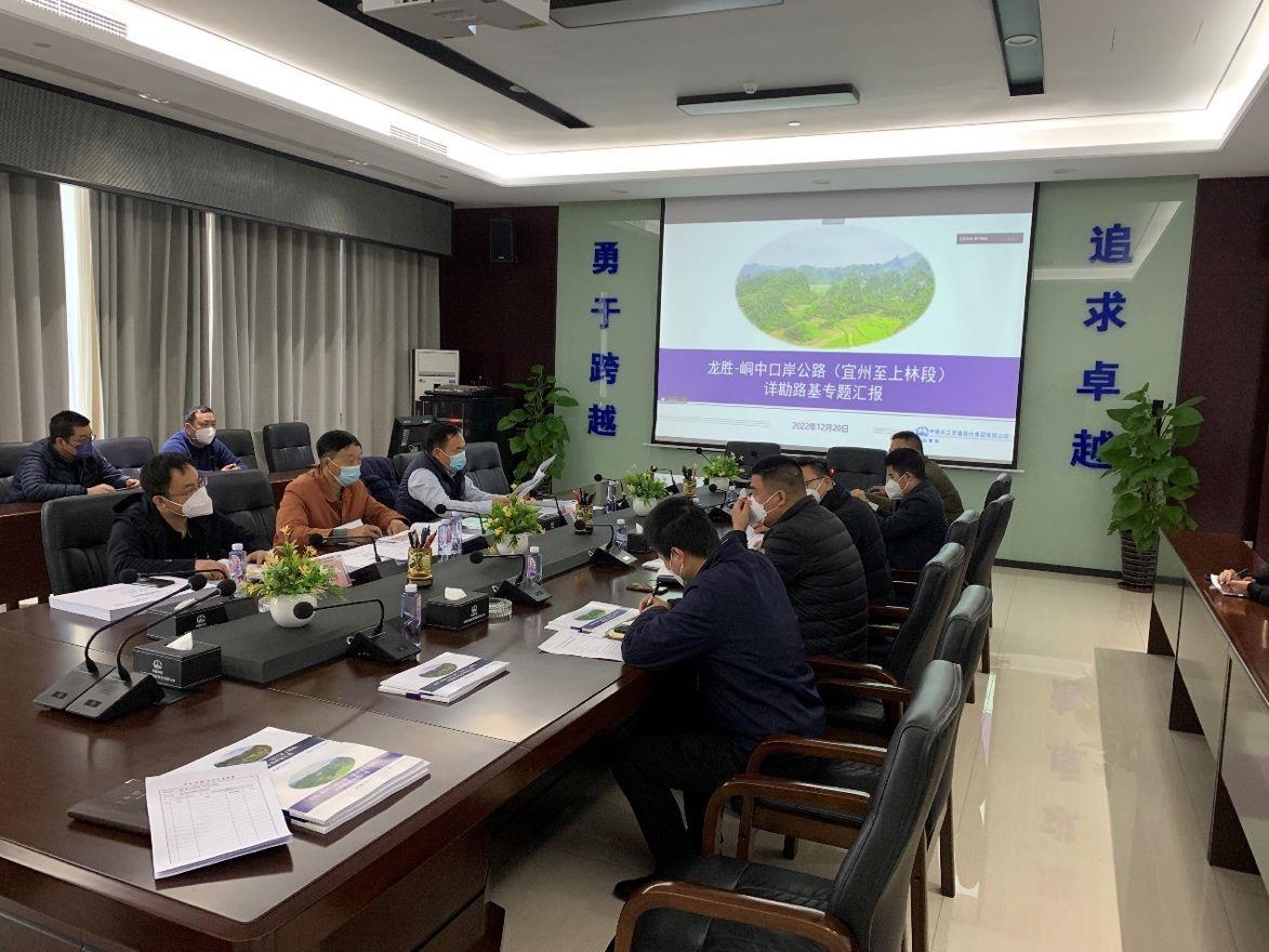 龙胜至峒中口岸公路（宜州至上林段）施工图路基专题审查会顺利通过