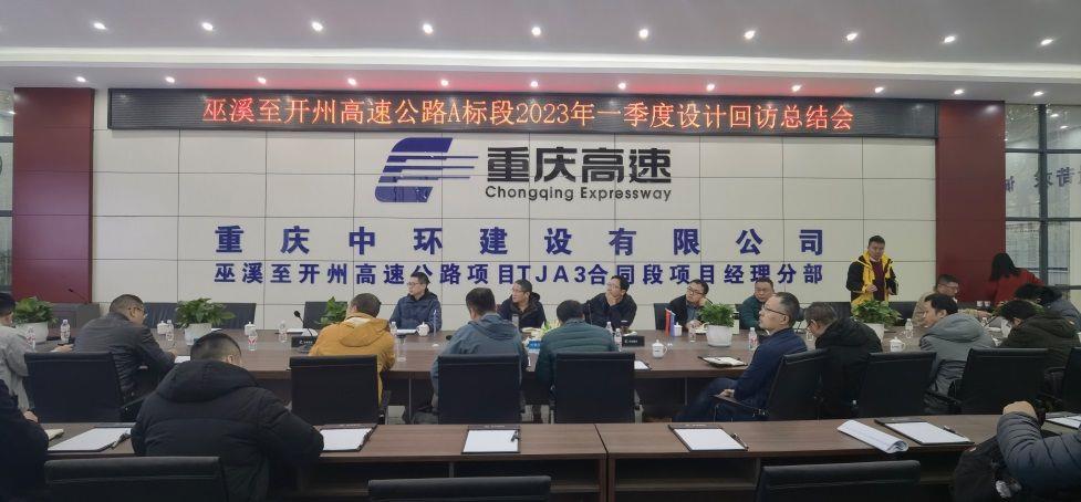 集团公司对巫云开高速开展设计回访活动